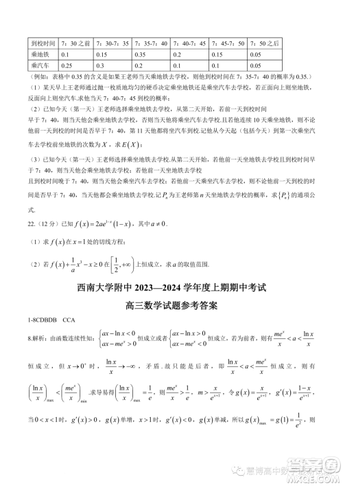 重庆西南大学附属中学校2024届高三上学期期中考试数学试题答案