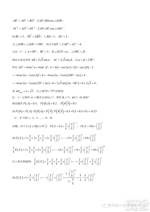 重庆西南大学附属中学校2024届高三上学期期中考试数学试题答案 重庆西南大学附属中学校2024届高三上学期期中考试数学试题答案