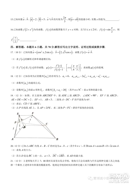 重庆西南大学附属中学校2024届高三上学期期中考试数学试题答案 重庆西南大学附属中学校2024届高三上学期期中考试数学试题答案