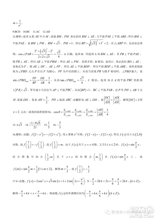 重庆西南大学附属中学校2024届高三上学期期中考试数学试题答案 重庆西南大学附属中学校2024届高三上学期期中考试数学试题答案