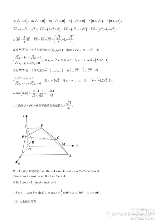 重庆西南大学附属中学校2024届高三上学期期中考试数学试题答案 重庆西南大学附属中学校2024届高三上学期期中考试数学试题答案