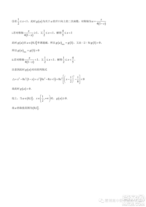 重庆西南大学附属中学校2024届高三上学期期中考试数学试题答案 重庆西南大学附属中学校2024届高三上学期期中考试数学试题答案