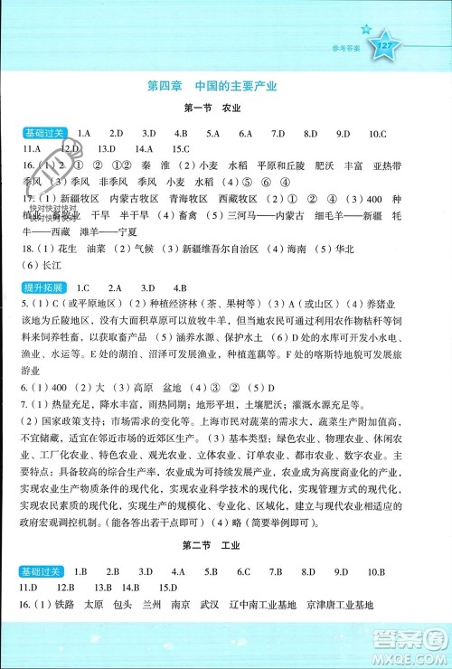 湖南教育出版社2023年秋新课标初中地理同步伴你学八年级上册湘教版参考答案 湖南教育出版社2023年秋新课标初中地理同步伴你学八年级上册湘教版参考答案