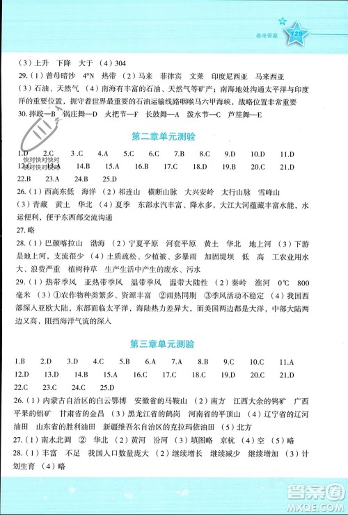 湖南教育出版社2023年秋新课标初中地理同步伴你学八年级上册湘教版参考答案