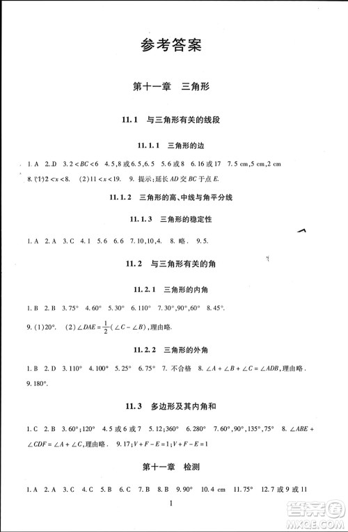 北京师范大学出版社2023年秋京师普教伴你学同步学习手册八年级数学上册通用版参考答案