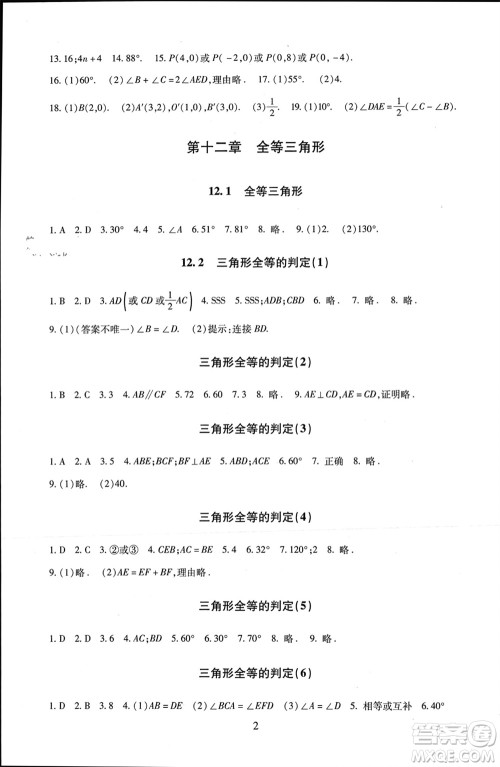 北京师范大学出版社2023年秋京师普教伴你学同步学习手册八年级数学上册通用版参考答案 北京师范大学出版社2023年秋京师普教伴你学同步学习手册八年级数学上册通用版参考答案