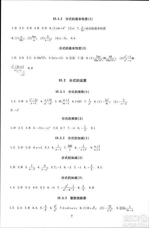 北京师范大学出版社2023年秋京师普教伴你学同步学习手册八年级数学上册通用版参考答案 北京师范大学出版社2023年秋京师普教伴你学同步学习手册八年级数学上册通用版参考答案