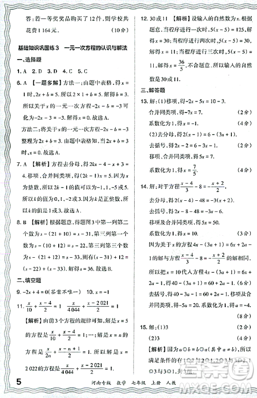 江西人民出版社2023年秋王朝霞各地期末试卷精选七年级数学上册人教版河南专版答案 江西人民出版社2023年秋王朝霞各地期末试卷精选七年级数学上册人教版河南专版答案