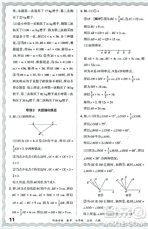 江西人民出版社2023年秋王朝霞各地期末试卷精选七年级数学上册人教版河南专版答案 江西人民出版社2023年秋王朝霞各地期末试卷精选七年级数学上册人教版河南专版答案