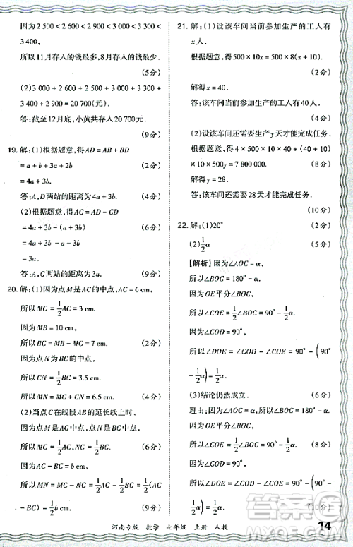 江西人民出版社2023年秋王朝霞各地期末试卷精选七年级数学上册人教版河南专版答案