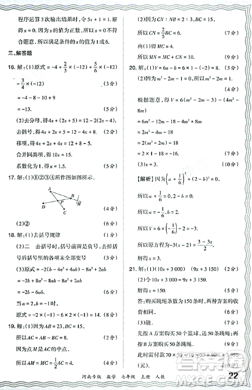 江西人民出版社2023年秋王朝霞各地期末试卷精选七年级数学上册人教版河南专版答案