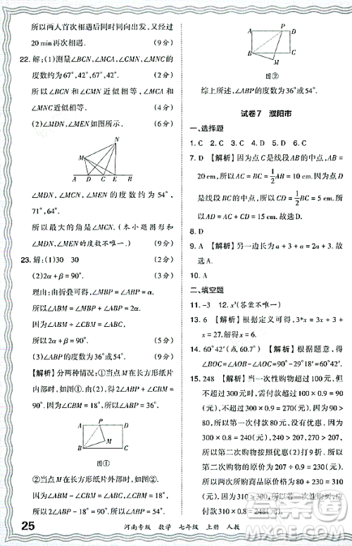 江西人民出版社2023年秋王朝霞各地期末试卷精选七年级数学上册人教版河南专版答案