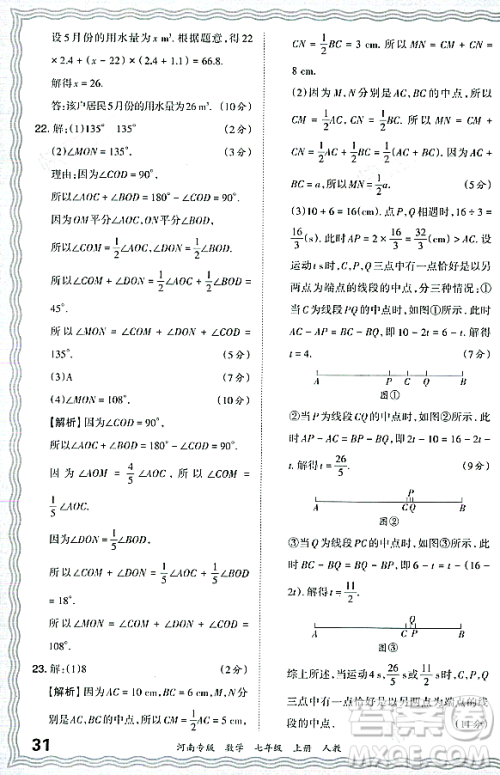 江西人民出版社2023年秋王朝霞各地期末试卷精选七年级数学上册人教版河南专版答案 江西人民出版社2023年秋王朝霞各地期末试卷精选七年级数学上册人教版河南专版答案