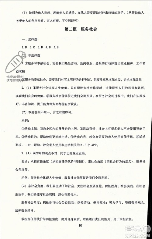 北京师范大学出版社2023年秋京师普教伴你学同步学习手册八年级道德与法治上册通用版参考答案