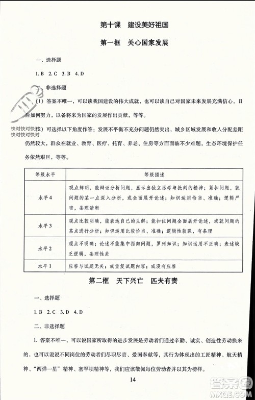 北京师范大学出版社2023年秋京师普教伴你学同步学习手册八年级道德与法治上册通用版参考答案