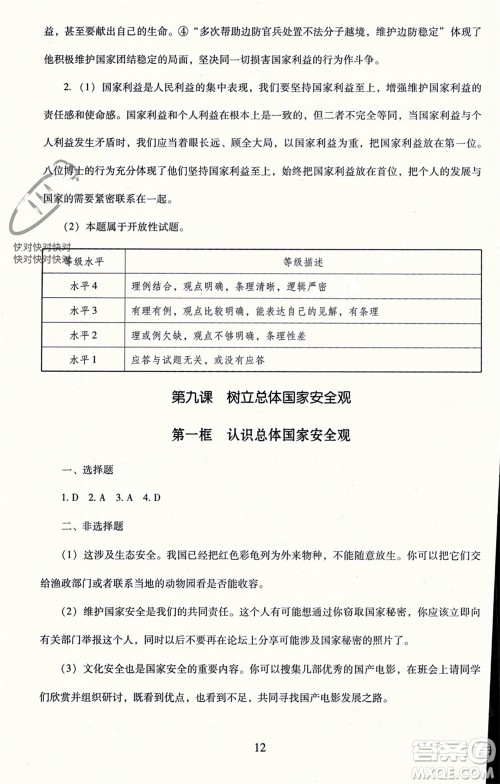 北京师范大学出版社2023年秋京师普教伴你学同步学习手册八年级道德与法治上册通用版参考答案