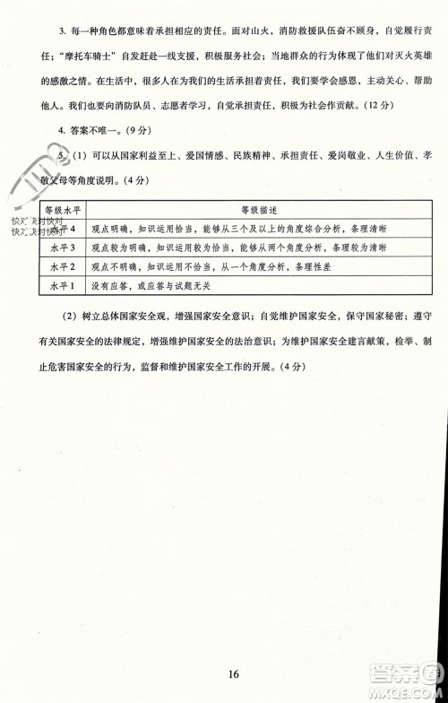北京师范大学出版社2023年秋京师普教伴你学同步学习手册八年级道德与法治上册通用版参考答案