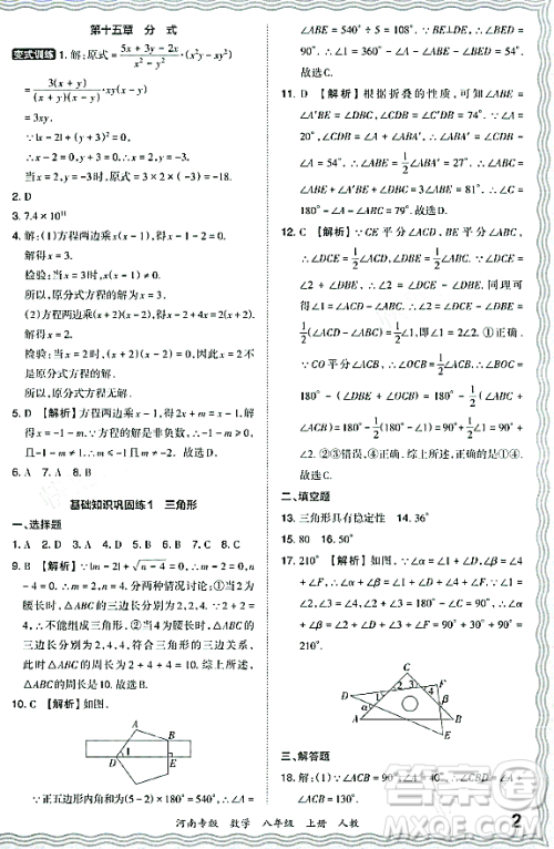 江西人民出版社2023年秋王朝霞各地期末试卷精选八年级数学上册人教版河南专版答案