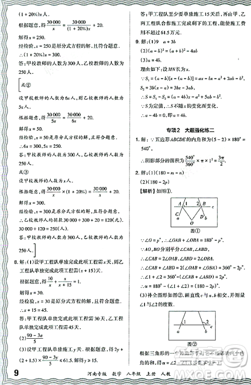 江西人民出版社2023年秋王朝霞各地期末试卷精选八年级数学上册人教版河南专版答案
