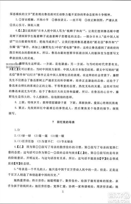 北京师范大学出版社2023年秋京师普教伴你学同步学习手册八年级语文上册通用版参考答案