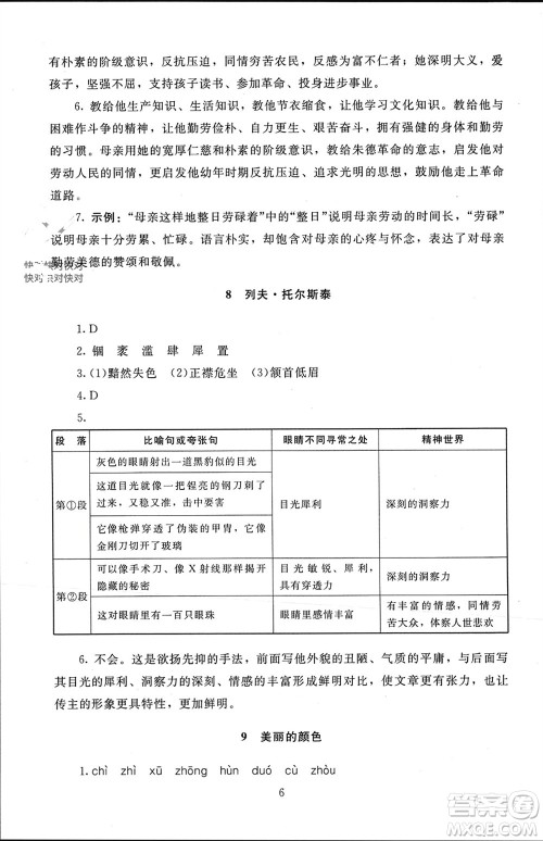 北京师范大学出版社2023年秋京师普教伴你学同步学习手册八年级语文上册通用版参考答案