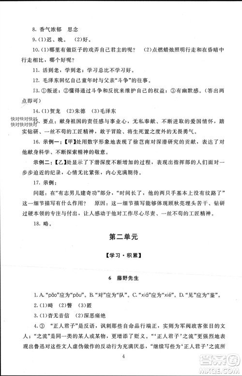 北京师范大学出版社2023年秋京师普教伴你学同步学习手册八年级语文上册通用版参考答案