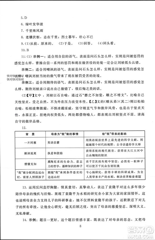 北京师范大学出版社2023年秋京师普教伴你学同步学习手册八年级语文上册通用版参考答案