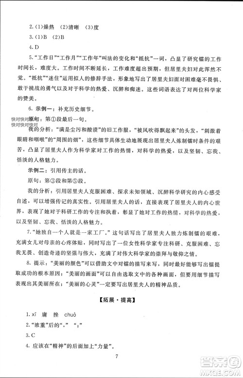 北京师范大学出版社2023年秋京师普教伴你学同步学习手册八年级语文上册通用版参考答案