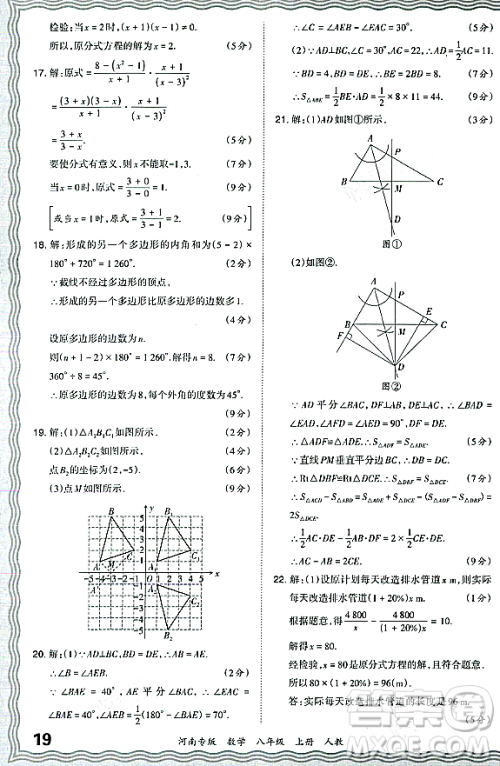 江西人民出版社2023年秋王朝霞各地期末试卷精选八年级数学上册人教版河南专版答案