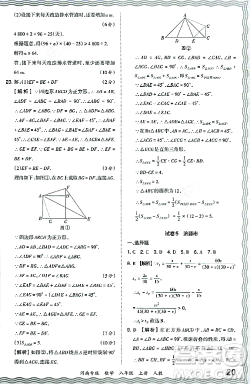 江西人民出版社2023年秋王朝霞各地期末试卷精选八年级数学上册人教版河南专版答案
