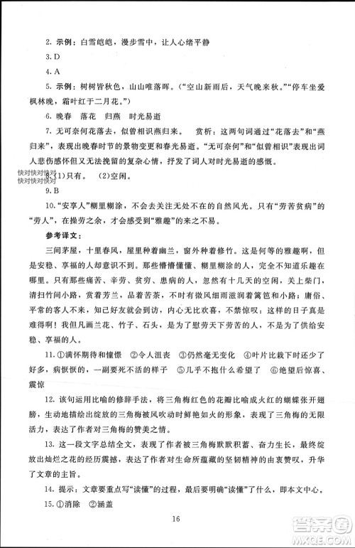 北京师范大学出版社2023年秋京师普教伴你学同步学习手册八年级语文上册通用版参考答案