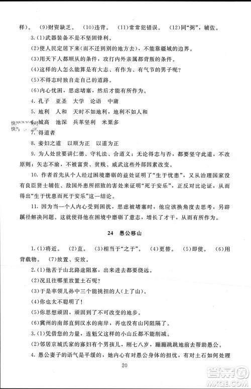 北京师范大学出版社2023年秋京师普教伴你学同步学习手册八年级语文上册通用版参考答案