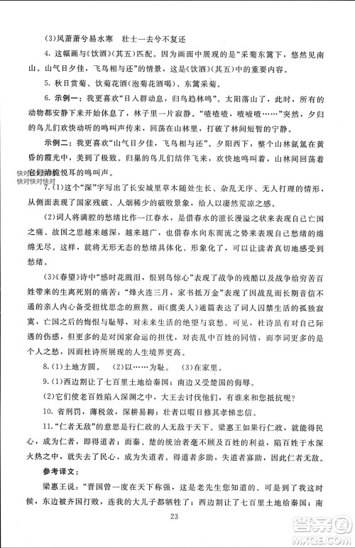 北京师范大学出版社2023年秋京师普教伴你学同步学习手册八年级语文上册通用版参考答案
