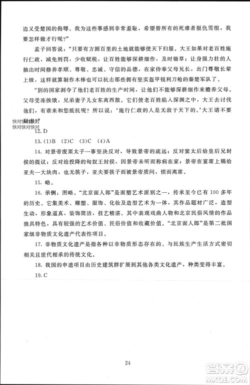 北京师范大学出版社2023年秋京师普教伴你学同步学习手册八年级语文上册通用版参考答案