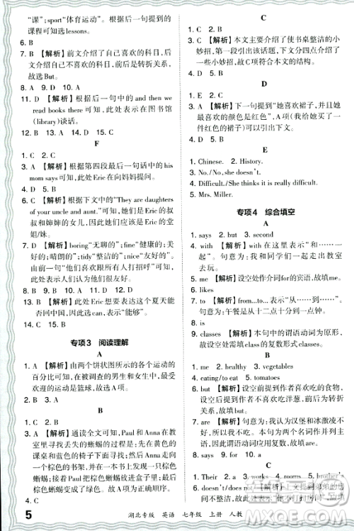 江西人民出版社2023年秋王朝霞各地期末试卷精选七年级英语上册人教版湖北专版答案