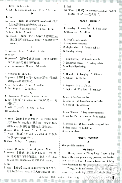 江西人民出版社2023年秋王朝霞各地期末试卷精选七年级英语上册人教版湖北专版答案