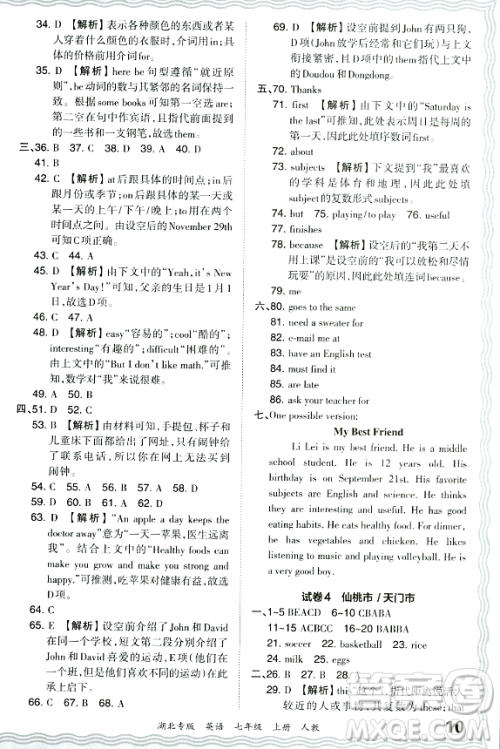 江西人民出版社2023年秋王朝霞各地期末试卷精选七年级英语上册人教版湖北专版答案