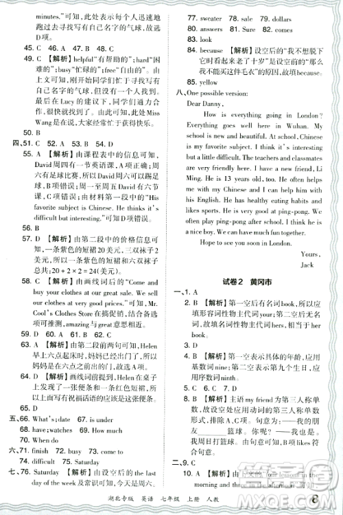 江西人民出版社2023年秋王朝霞各地期末试卷精选七年级英语上册人教版湖北专版答案