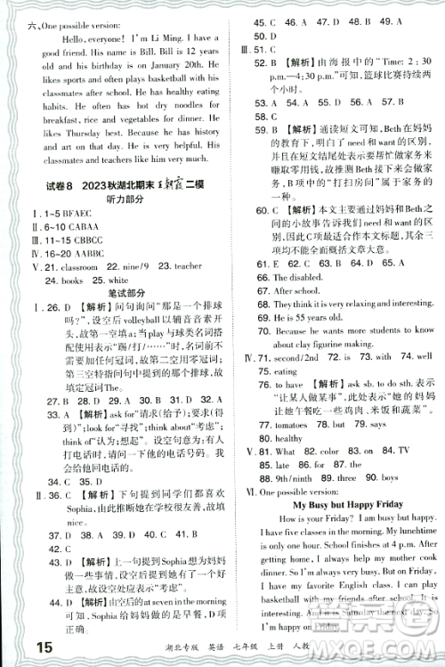 江西人民出版社2023年秋王朝霞各地期末试卷精选七年级英语上册人教版湖北专版答案