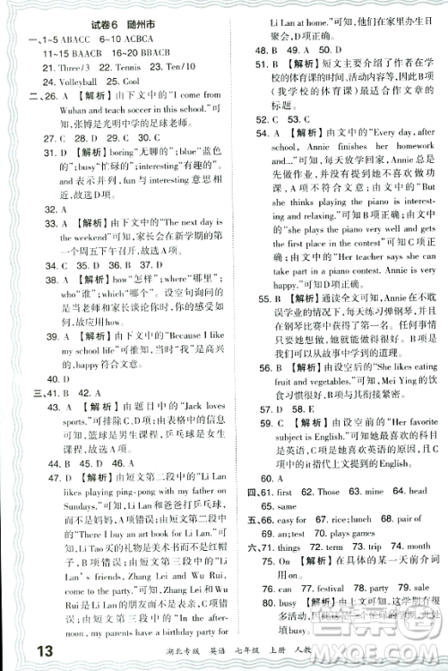 江西人民出版社2023年秋王朝霞各地期末试卷精选七年级英语上册人教版湖北专版答案