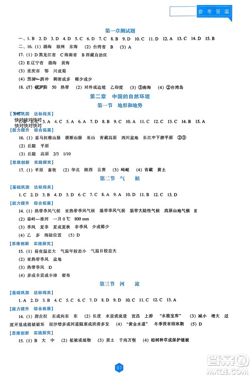辽海出版社2023年秋新课程能力培养八年级地理上册人教版参考答案