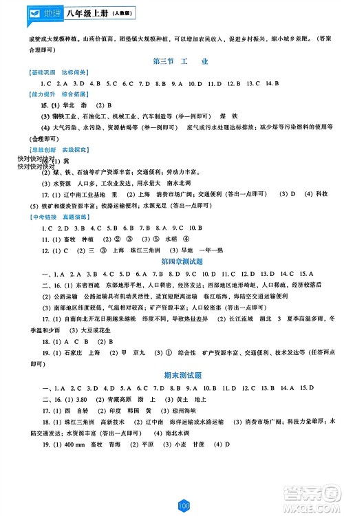 辽海出版社2023年秋新课程能力培养八年级地理上册人教版参考答案