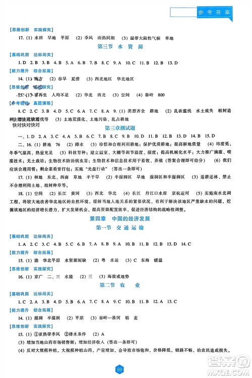 辽海出版社2023年秋新课程能力培养八年级地理上册人教版参考答案