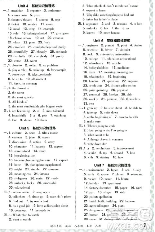 江西人民出版社2023年秋王朝霞各地期末试卷精选八年级英语上册人教版湖北专版答案