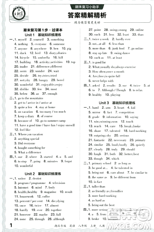 江西人民出版社2023年秋王朝霞各地期末试卷精选八年级英语上册人教版湖北专版答案 江西人民出版社2023年秋王朝霞各地期末试卷精选八年级英语上册人教版湖北专版答案