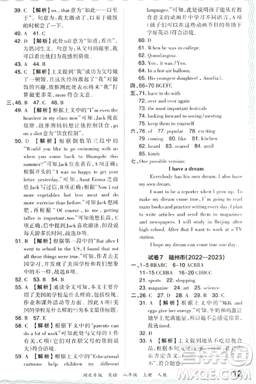 江西人民出版社2023年秋王朝霞各地期末试卷精选八年级英语上册人教版湖北专版答案