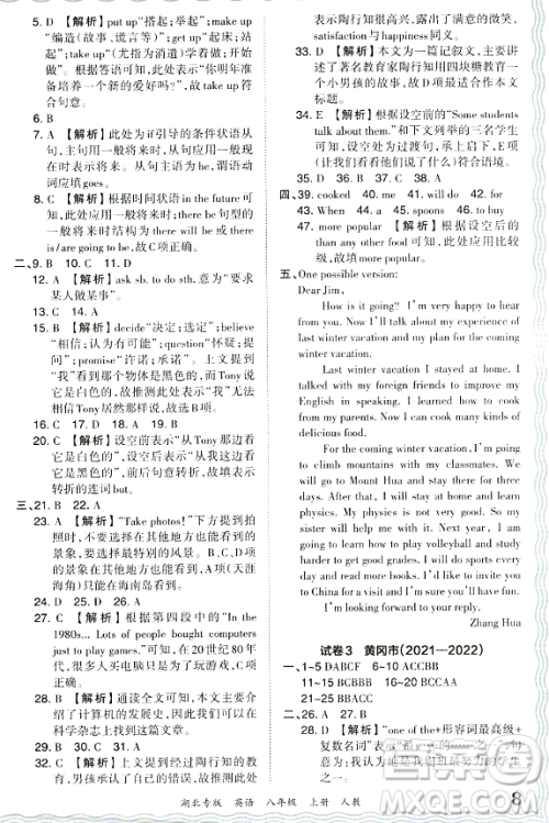 江西人民出版社2023年秋王朝霞各地期末试卷精选八年级英语上册人教版湖北专版答案