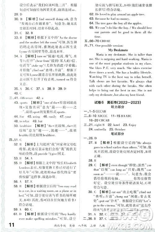江西人民出版社2023年秋王朝霞各地期末试卷精选八年级英语上册人教版湖北专版答案