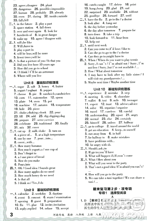 江西人民出版社2023年秋王朝霞各地期末试卷精选八年级英语上册人教版河南专版答案 江西人民出版社2023年秋王朝霞各地期末试卷精选八年级英语上册人教版河南专版答案