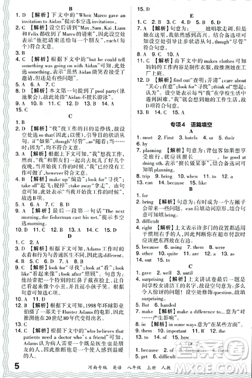 江西人民出版社2023年秋王朝霞各地期末试卷精选八年级英语上册人教版河南专版答案